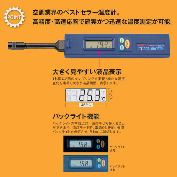 イチネンTASCO (タスコ):(お宝市 2026) デジタル温度計デラックスセット 冷感タオル付 STA410BX デジタル温度計セット_2