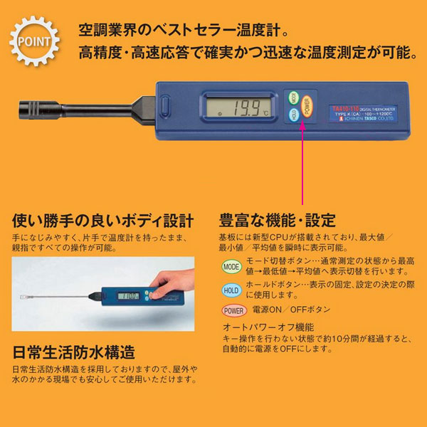 イチネンTASCO (タスコ):(お宝市 2026) デジタル温度計デラックスセット 冷感タオル付 STA410BX デジタル温度計セット_3