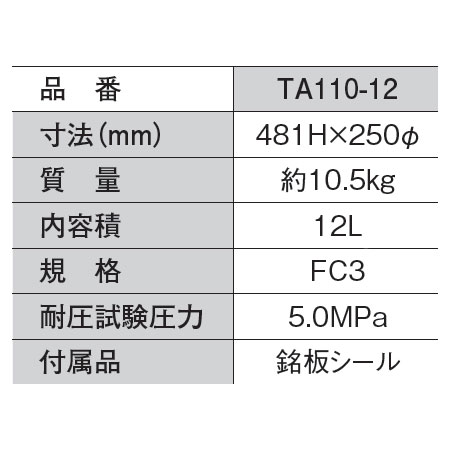 イチネンTASCO (タスコ):冷媒回収用12Lボンベ TA110-12 冷凍・空調工具