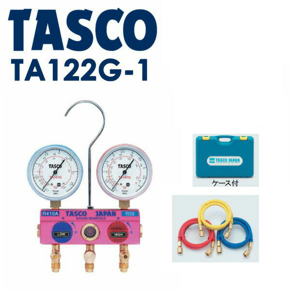 イチネンTASCO （タスコ） R410A/R32ゲージマニホールドキット TA122G 