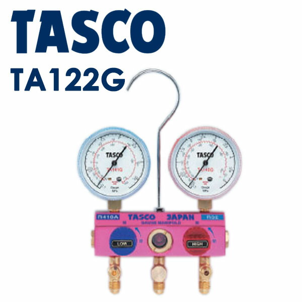 イチネンTASCO (タスコ):R410A/R32ボールバルブ式ゲージマニホールド 