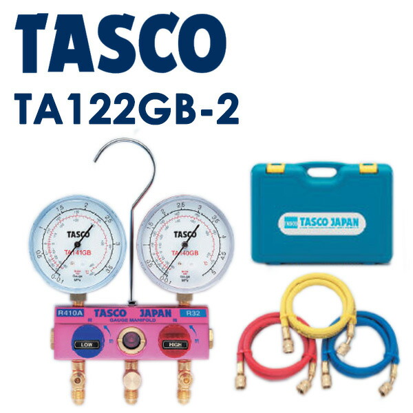 イチネンTASCO (タスコ):R410A/R32ゲージマニホールドキット TA122GB-2 