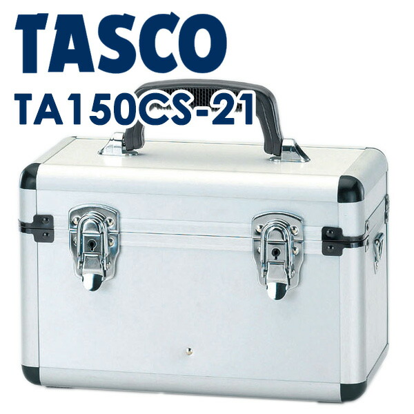 イチネンTASCO (タスコ):アルミ製真空ポンプケース(TA150ZM/SV/SW/SC用 