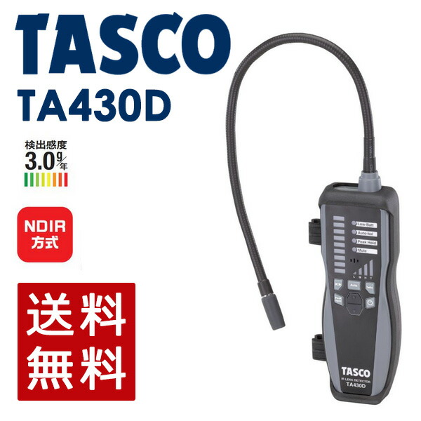 あすつく】イチネンTASCO （タスコ） 赤外線式ガス検知器 TA430D