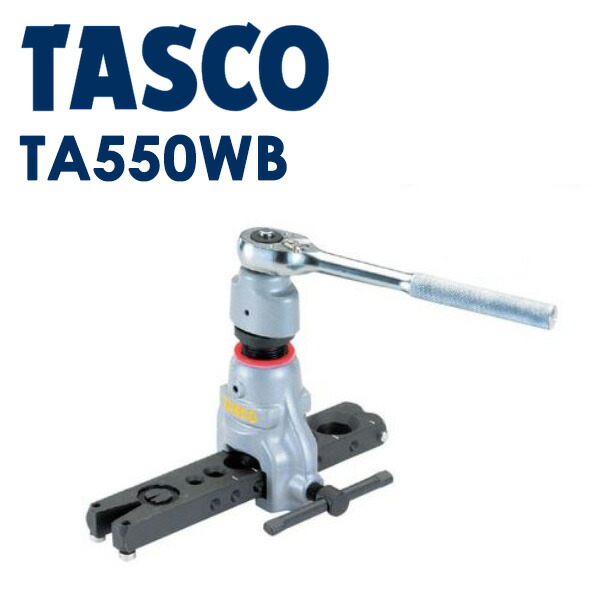 イチネンTASCO (タスコ):ラチェット式フレアーツール TA550WB 冷凍