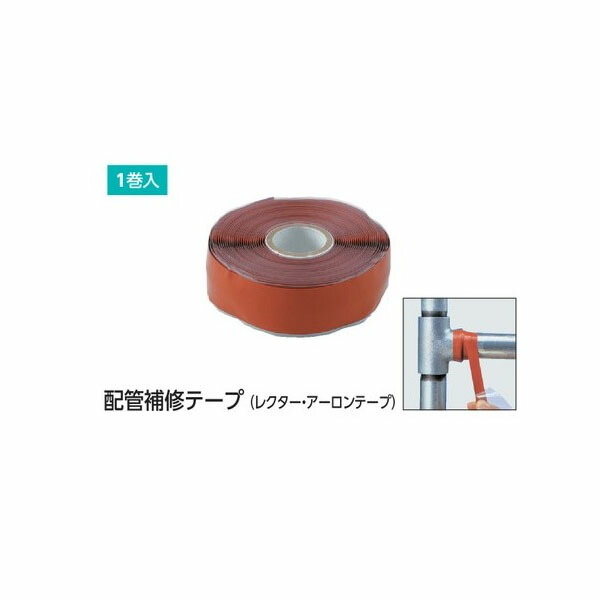 イチネンTASCO (タスコ):配管補修テープ(レクター・アーロンテープ) 25mmX11m TA976KH-3 電設・管用消耗材