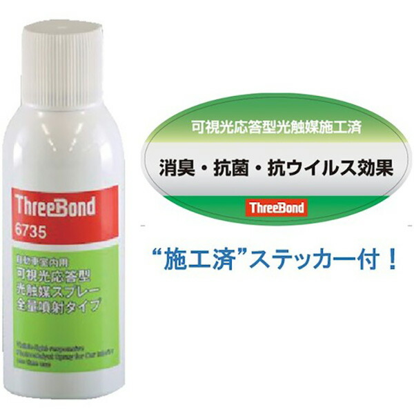 スリーボンド 6735 12本セット あすつく) スリーボンド:ThreeBond 6735 ステッカー付 TB6735SET 消臭
