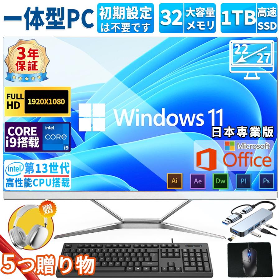 2026 最新作 デスクトップパソコン 一体型PC CPUインテル 27型フルHD
