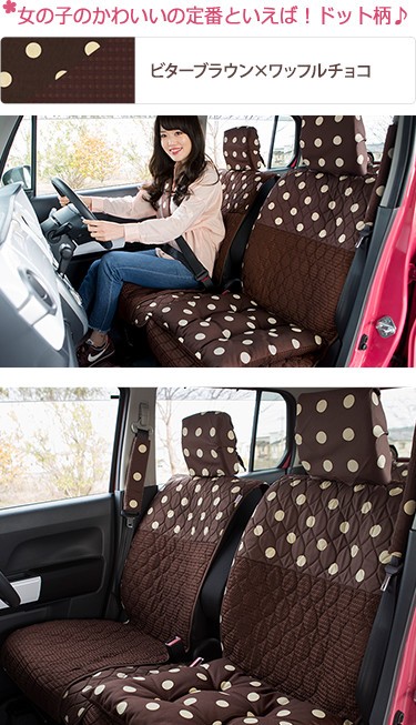 前座席用シートカバー 軽自動車 普通車 コンパクトカー用 洗える かわいい おしゃれ 日本製 ドット柄 かわいいカー雑貨のお店ココトリコ 通販 Paypayモール