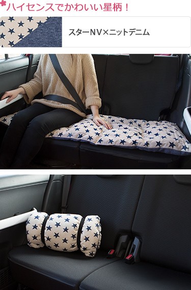 ロングシートクッション 45 1cm 車 座布団 洗える かわいい おしゃれ 日本製 星 スター柄 かわいいカー雑貨のお店ココトリコ 通販 Paypayモール