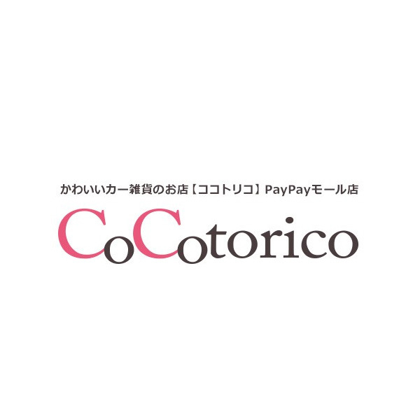 かわいいカー雑貨のお店ココトリコの「★15周年キャンペーン★10,000円以上で1,500円OFF」のクーポン