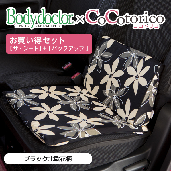 ボディドクター】からだ想いのシートクッション かわいい 車 座布団
