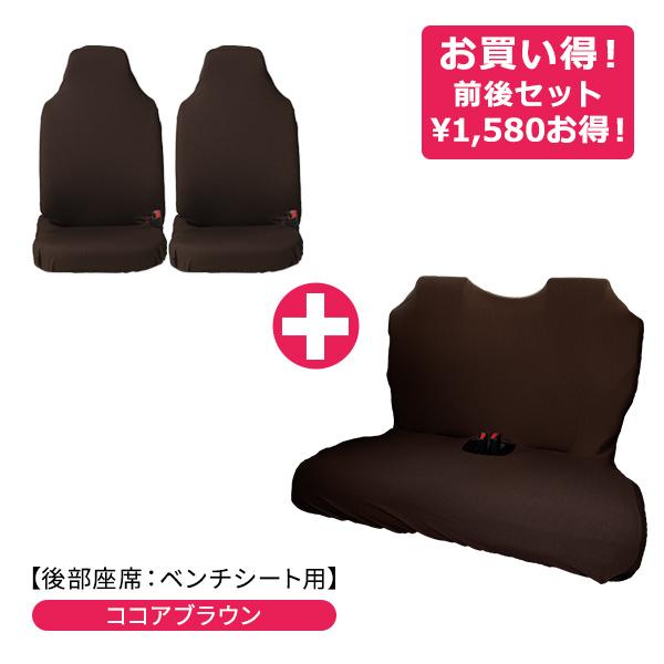 評判 伸びるシートカバー前後セット 後部座席 ベンチシートタイプ リフィットシートカバー軽自動車 普通車 コンパクトカー フリーサイズ 洗える Mwork Su 評判 伸びるシートカバー前後セット 後部座席 ベンチシートタイプ リフィットシートカバー軽自動車 普通車 コンパクトカー フリーサイズ 洗える Mwork Su