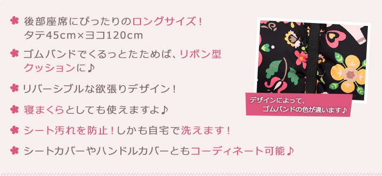ロングシートクッション 45 1cm 車 座布団 洗える 超特価sale開催 花 おしゃれ ポルカ柄 かわいい 日本製