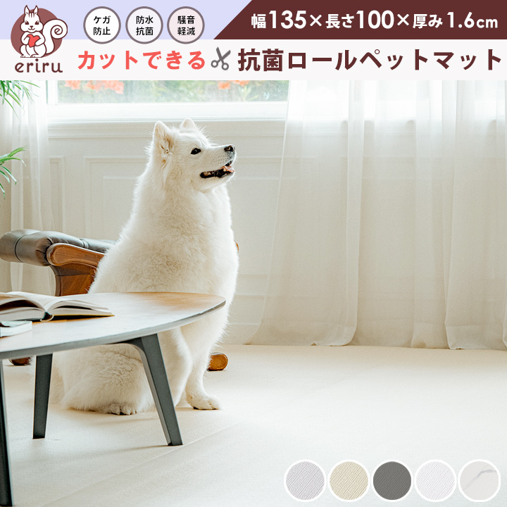 抗菌ロールペットマット クッションマット フリーカット マット プレイ 