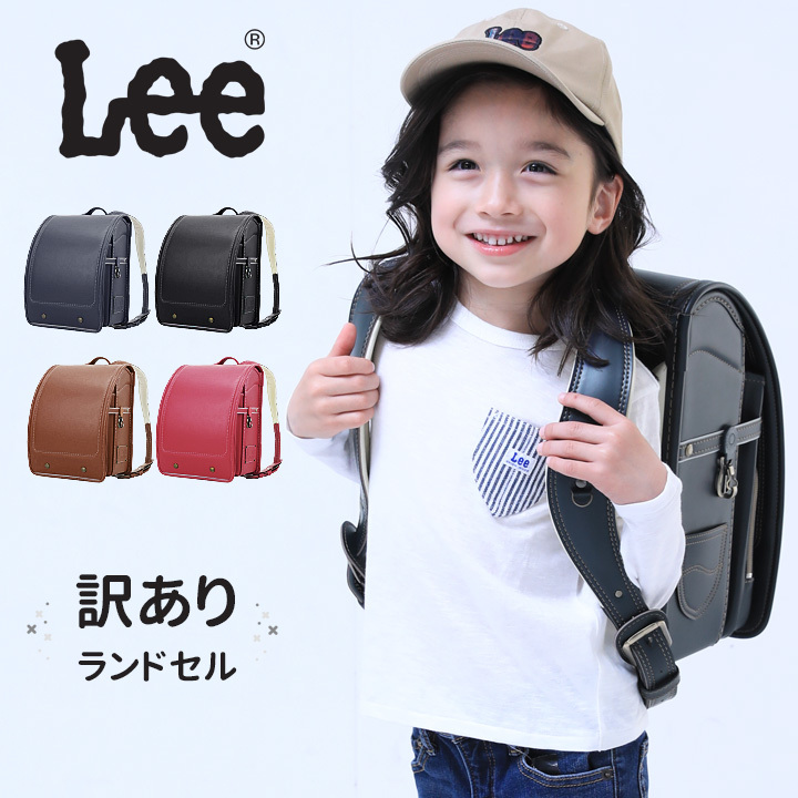 【即納】アウトレット ランドセル Lee 男の子 女の子 A4フラットファイル対応 入学 入学準備 ブランド :lee2:Cocotte  babyプレイマット 通販 