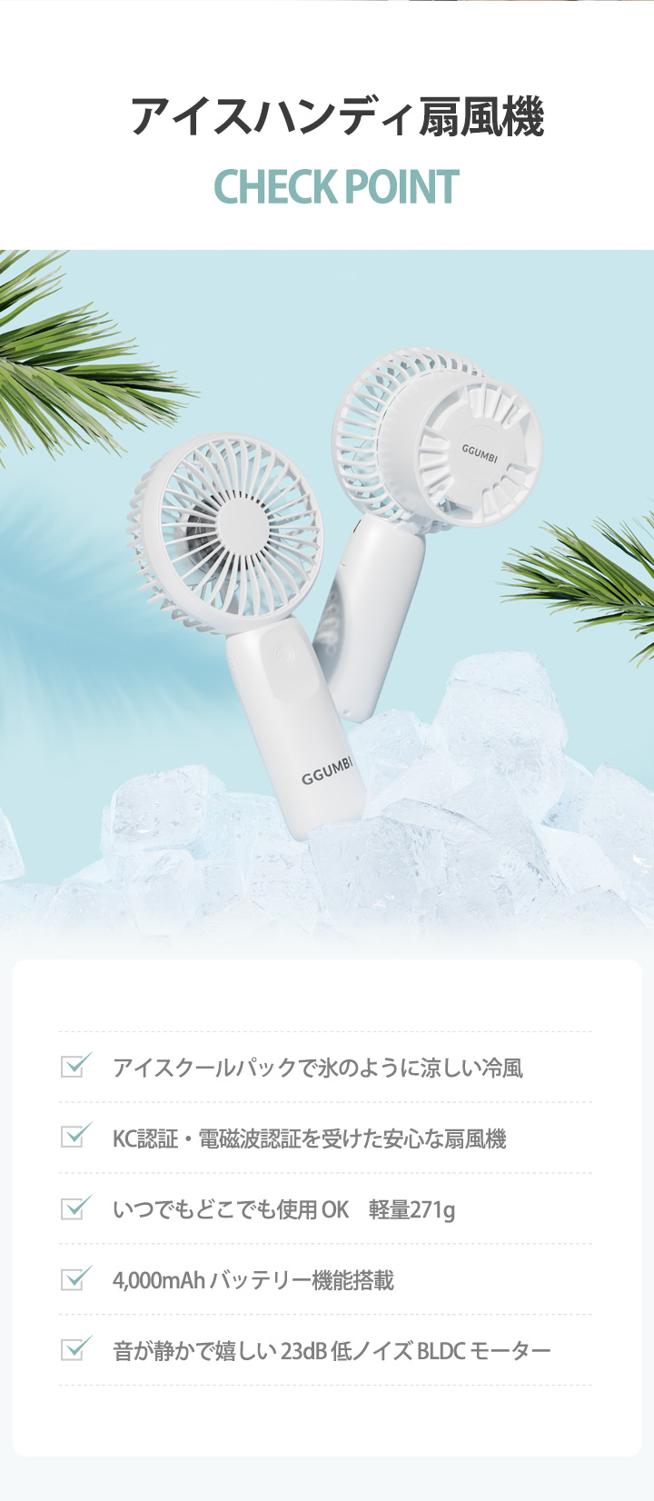 アイスハンディ扇風機＋アイスクールパックセット 携帯扇風機