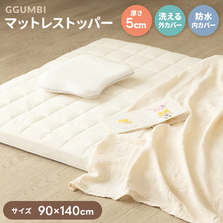 マットレストッパー トッパー 90×140cm 厚さ5cm ベッドパッド 厚手