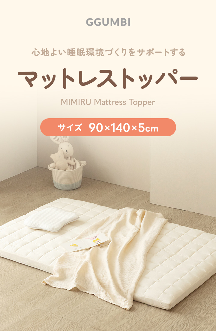 マットレストッパー トッパー 90×140cm 厚さ5cm ベッドパッド 厚手