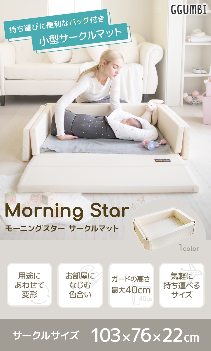 受賞店舗 ベビーベッド 折りたたみ 新生児用 ミニ ベビーサークル コンパクト Morning Star 持ち運び 寝室 リビング 赤ちゃん マット プレイマット プレイヤード Ggumbi 最安値挑戦 Www Thedailyspud Com