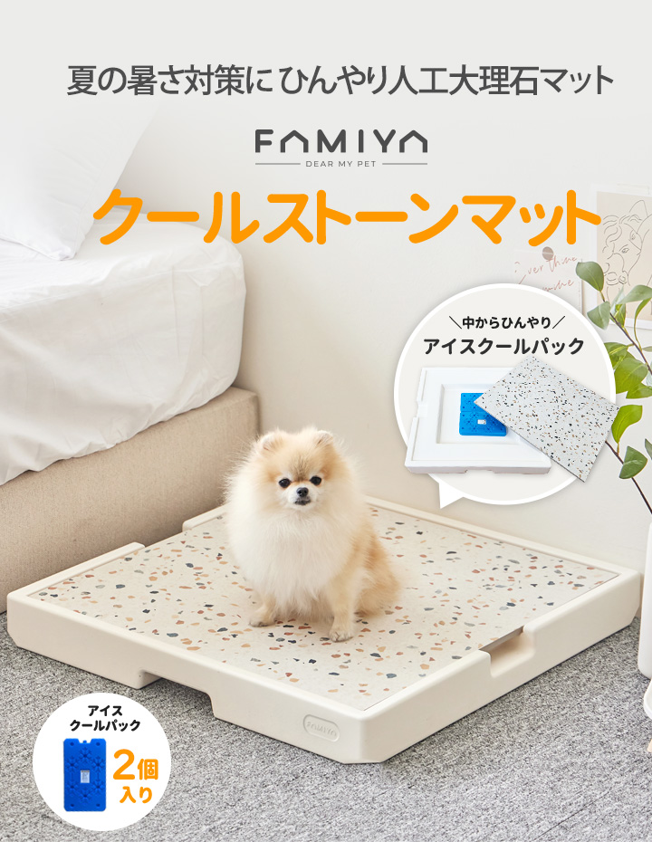 ペット用 ひんやりマット アイスパック付き クールストーン