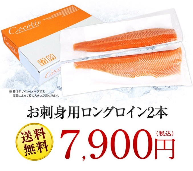 タスマニアサーモン 送料無料 大きさ、鮮度、大満足 お刺身用ロングロイン2本 冷凍 :02:タスマニアサーモン専門店Cocotto - 通販 -  Yahoo!ショッピング