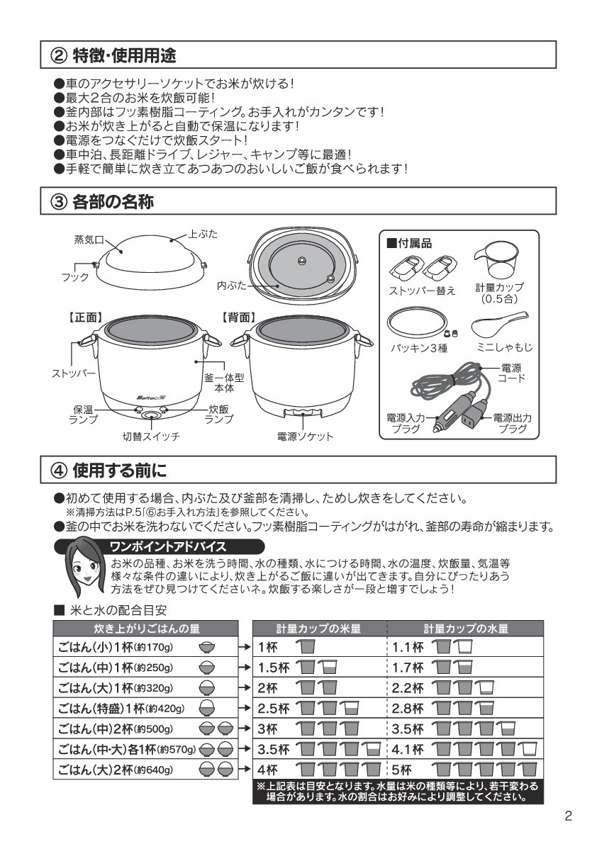 炊飯器 大自工業 meltec メルテック メルテック 炊飯器の通販