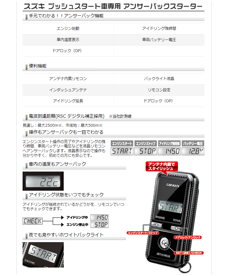 カーメイト TE-W19SZ リモコンエンジンスターターW19SZ 【スズキ 