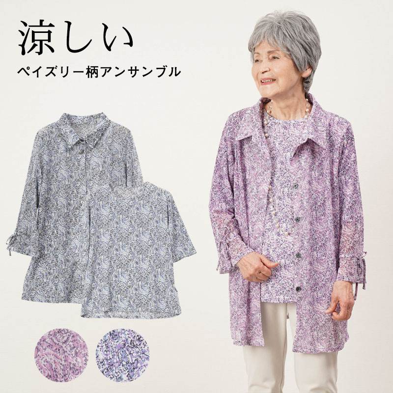 シニアファッション 80代 70代 60代 高齢者 婦人服 レディース