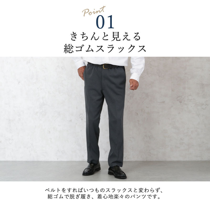 シニア ファッション 80代 メンズ 高齢者 紳士 服 ズボン 総ゴム 
