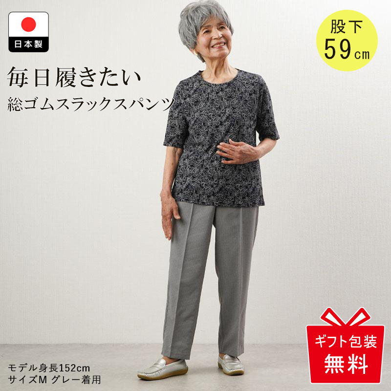 シニアファッション パンツ レディース 80代 70代 婦人服 高齢者 股下59cm ズボン シニア 服 おばあちゃん 日本製 春夏用 チェック柄  スラックスパンツ