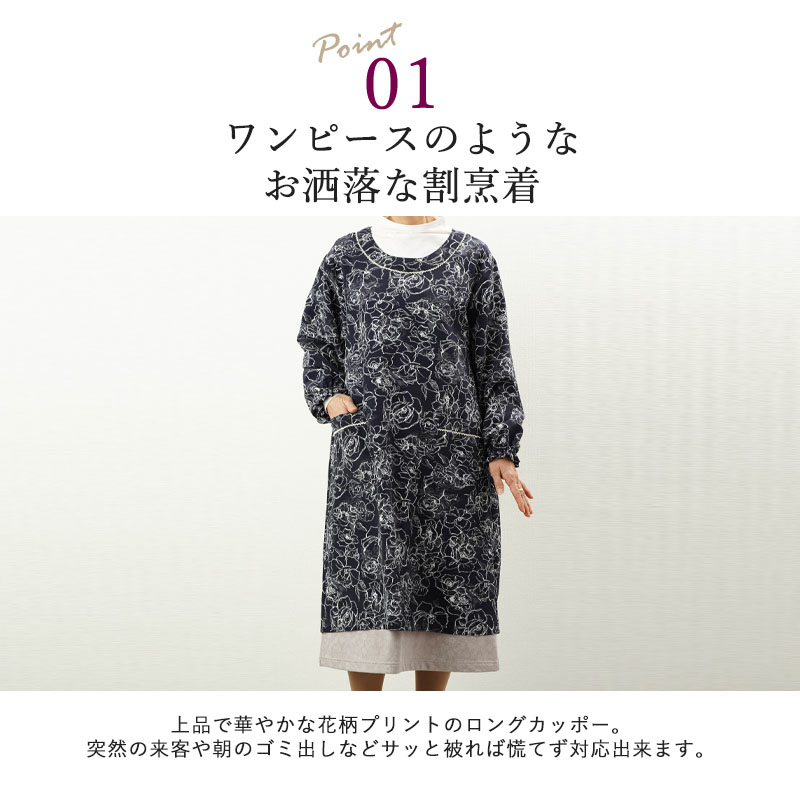 花柄プリントロング割烹着 シニアファッション 80代 70代 レディース 上品 おしゃれ おばあちゃん 服 母の日 プレゼント