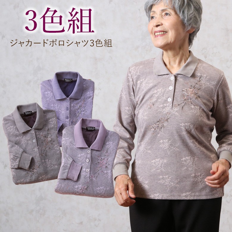 シニアファッション 80代 70代 60代 高齢者 婦人服 ポロシャツ レディース シニア 服 おばあちゃん 母 誕生日 プレゼント 女性 装生 乾燥機対応 鹿の子 全開ポロ cjs-ns-280_a.jpg