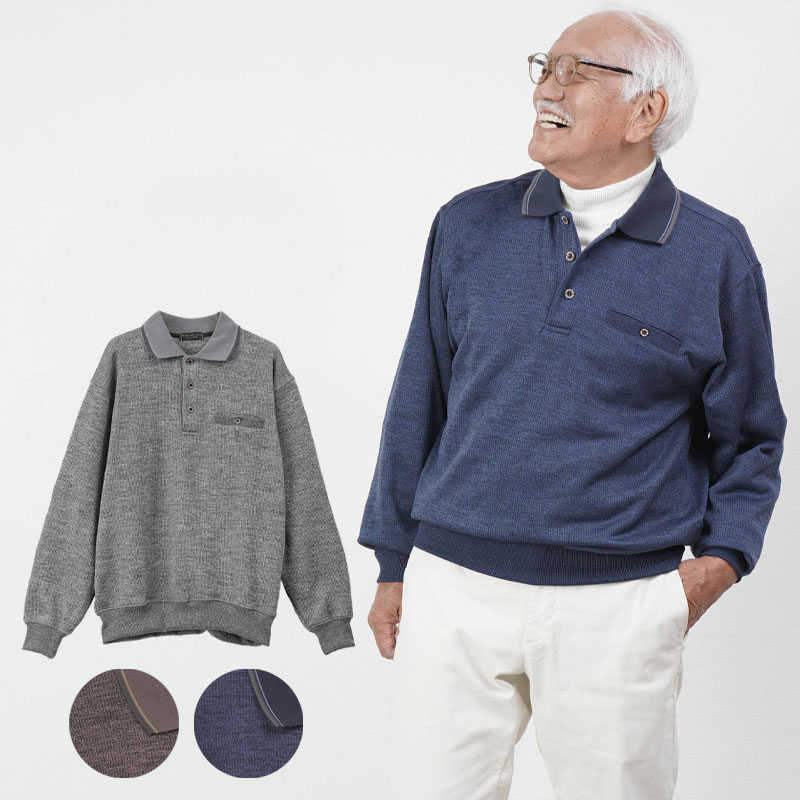 シニアファッション 80代 70代 60代 高齢者 紳士服 トレーナー
