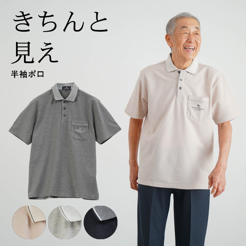 シニアファッション 80代 70代 60代 高齢者 紳士服 ポロシャツ メンズ