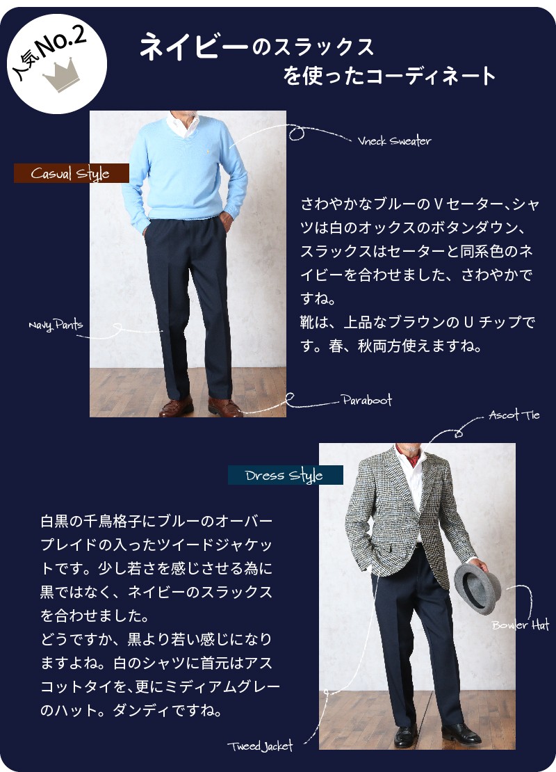 スラックス 股下68cm パンツ シニアファッション 80代 70代 60代