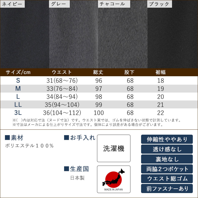 シニアファッション スラックス 股下68cm パンツ 80代 70代 60代