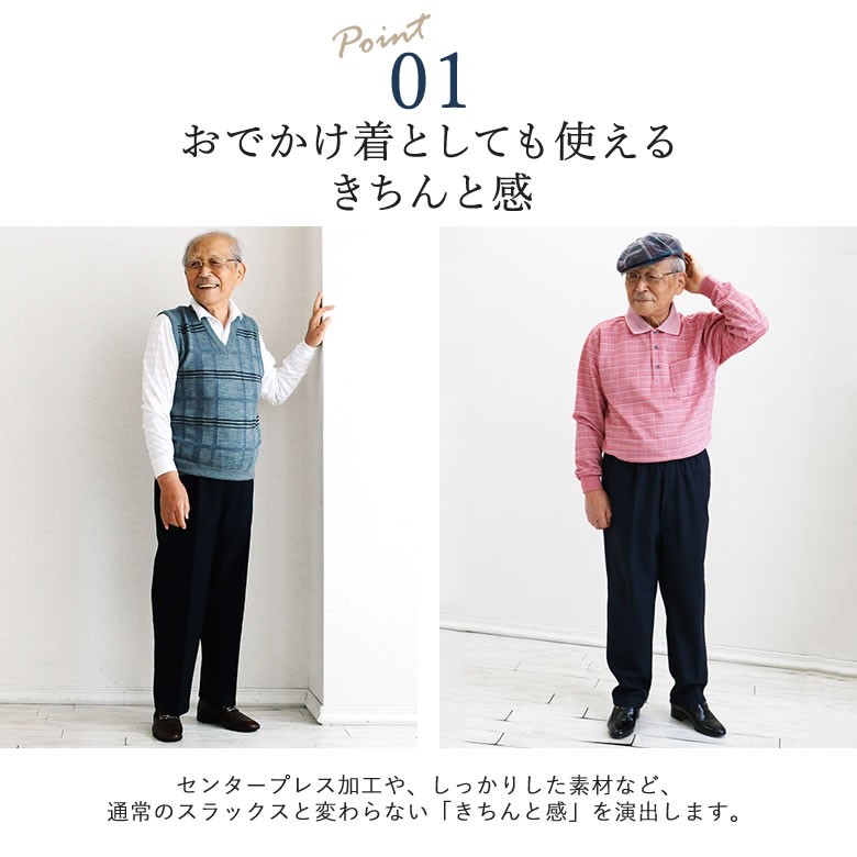 スラックス 股下68cm パンツ シニアファッション 80代 70代 60代