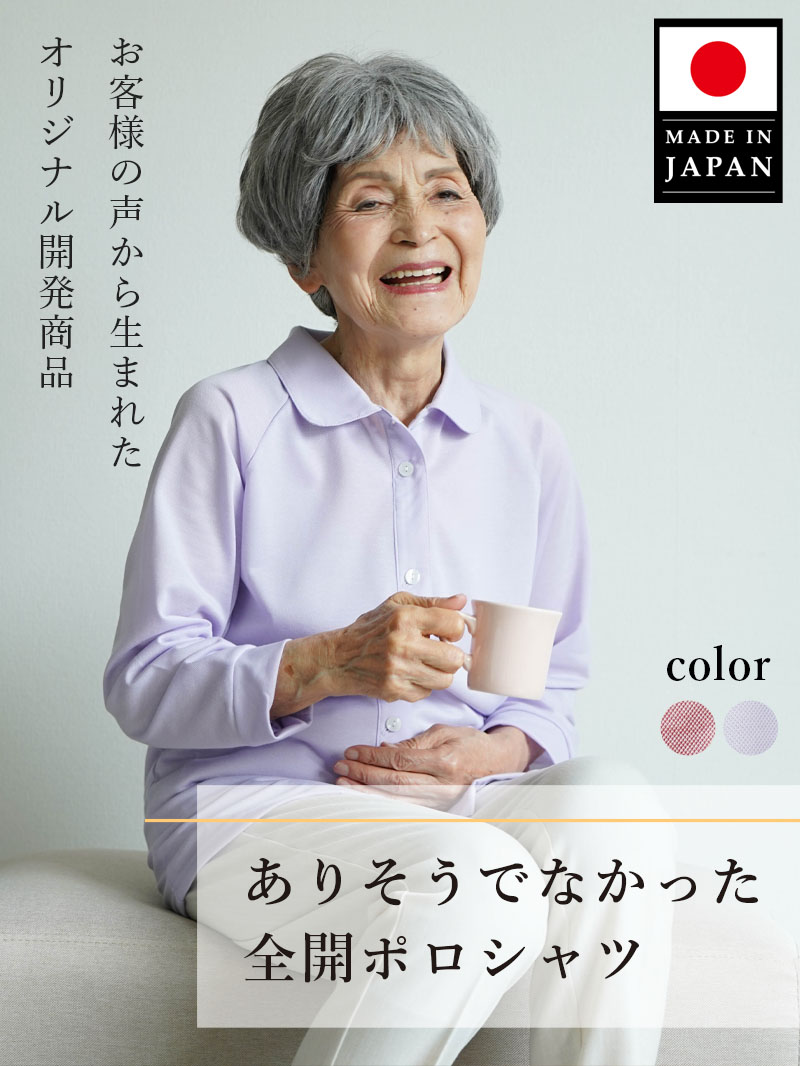 シニアファッション 80代 おしゃれ レディース 日本製 婦人 ラグラン長袖 前開きポロシャツ 誕生日 プレゼント