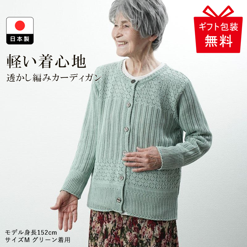 シニアファッション カーディガン 80代 70代 レディース 婦人服 高齢者 上品な服 おしゃれ おばあちゃん シニア 服 女性 母 プレゼント 夏用  ニット