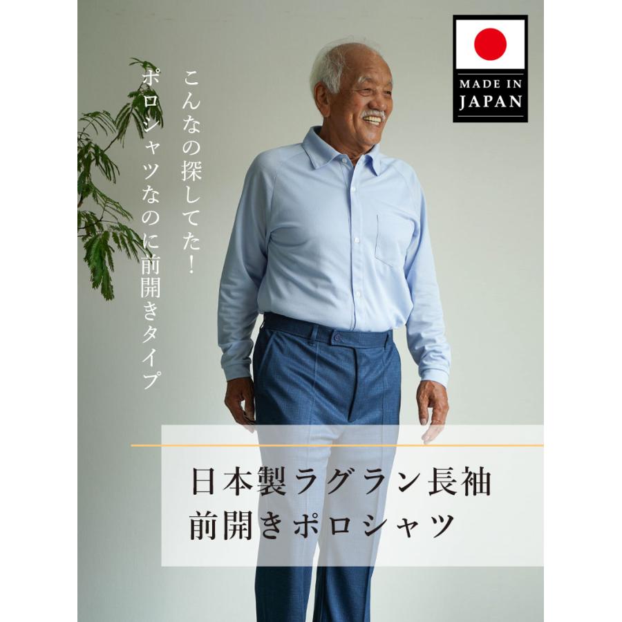 シニアファッション 80代 70代 メンズ 日本製 紳士 ラグラン長袖 前開きポロシャツ
