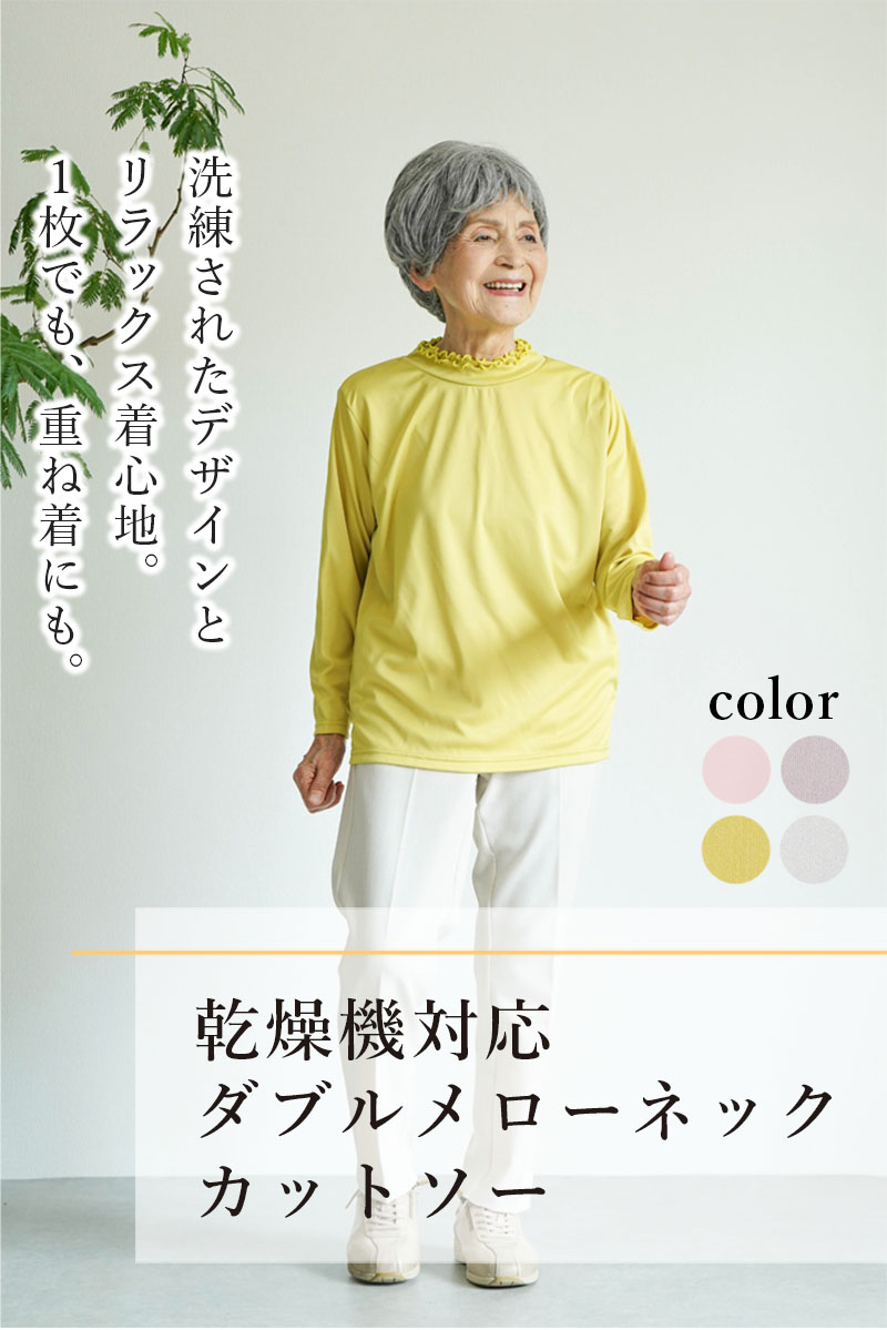 シニアファッション 80代 70代 60代 高齢者 婦人服 カットソー レディース シニア 服 女性 おばあちゃん 上品 乾燥機対応 あったか起毛  誕生日 プレゼント シニアファッション 80代 70代 60代 高齢者 婦人服 乾燥機対応