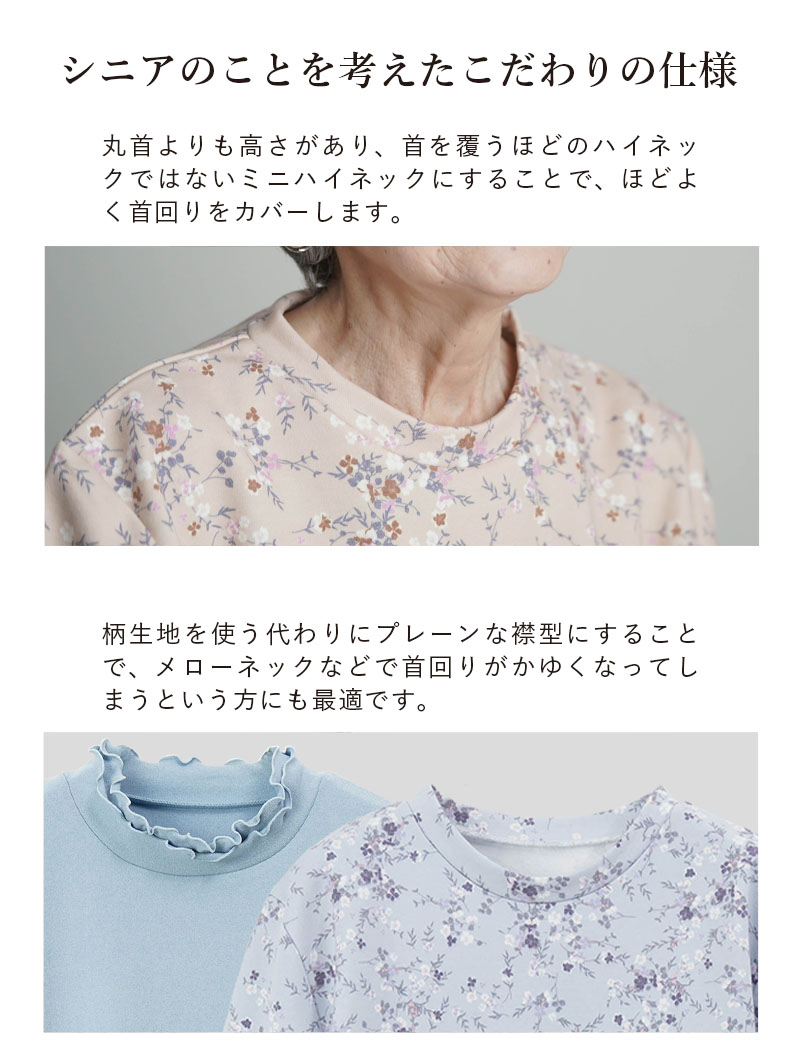 シニアファッション 80代 70代 60代 高齢者 婦人服 カットソー