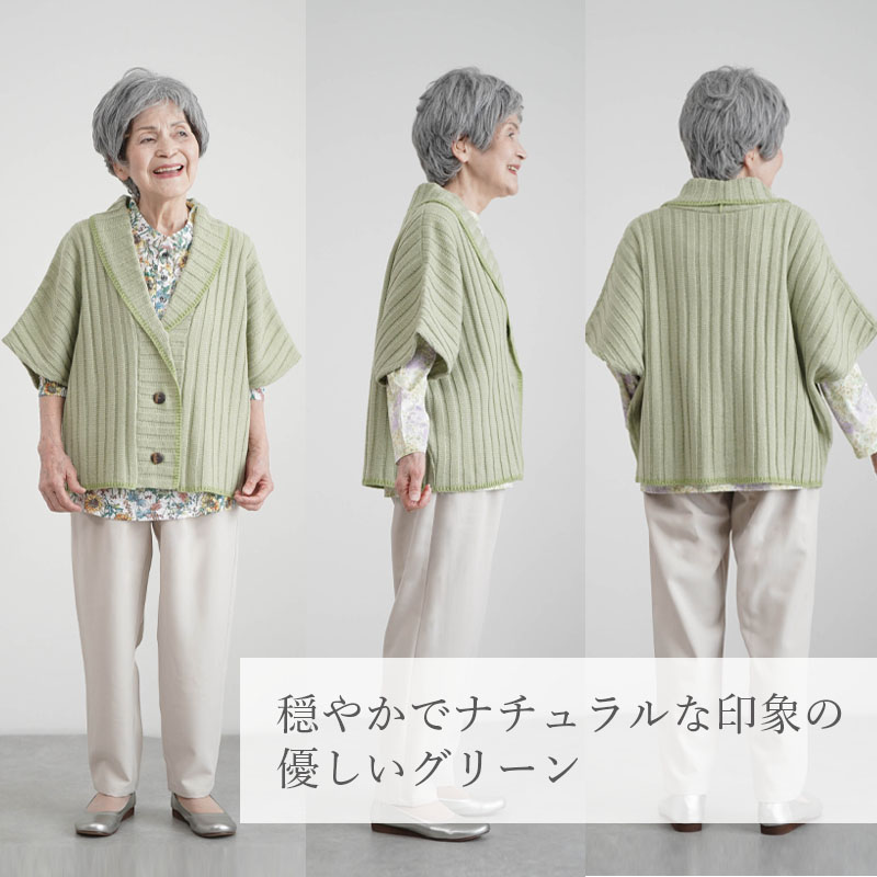 シニアファッション 80代 70代 60代 高齢者 婦人服 カーディガン