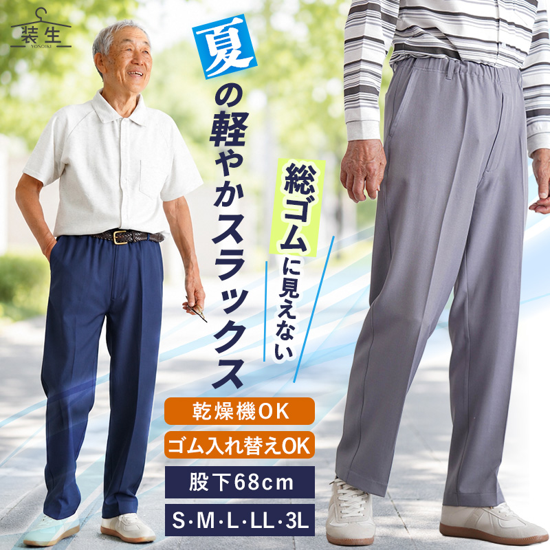 ほねっこ　やわらかシニア　Lサイズ 10本入り　✖️18袋 シニアファッション 80代 70代 60代 高齢者 紳士服 スラックス メンズ