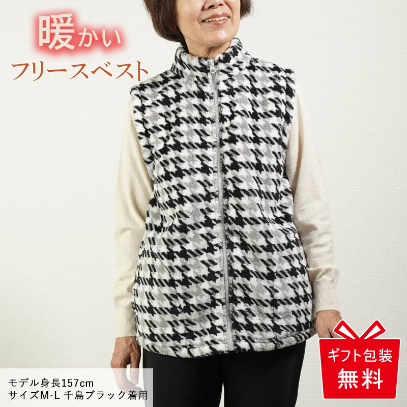 新作 シニア ベスト レディース 暖かい 80代 高齢者 婦人服 おばあちゃん 誕生日 母の日 プレゼント 80代 あったか フリース ホームベスト  祖母 部屋着