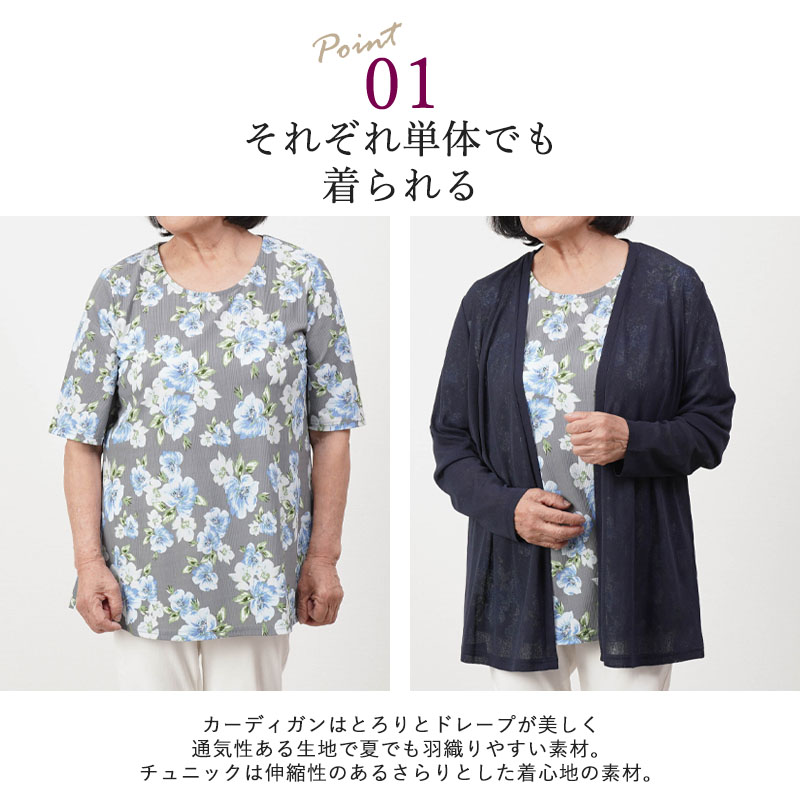 シニアファッション 80代 70代 60代 高齢者 婦人服 アンサンブル レディース シニア 服 おばあちゃん 母 誕生日 プレゼント 女性 カーディガン&チュニック ctf-ft12-816055.jpg