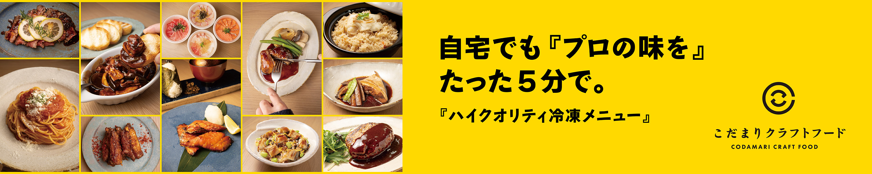 こだまりクラフトフード ヘッダー画像