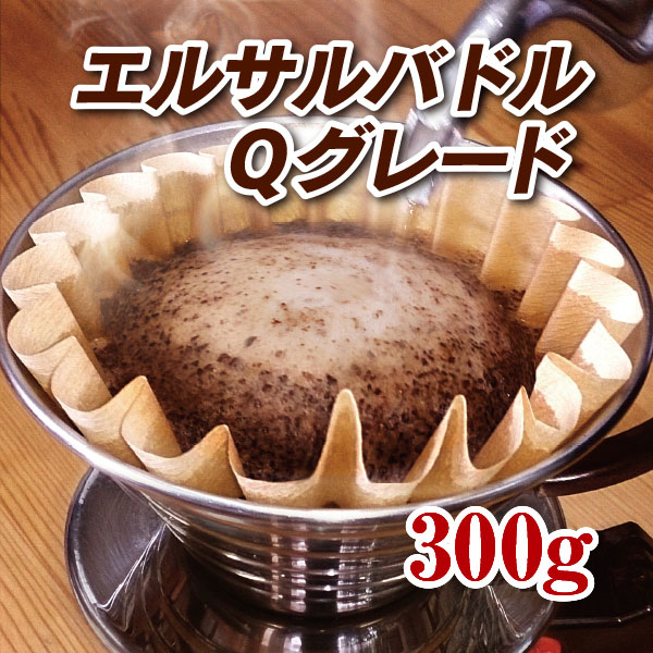 【コーヒー生豆格安】エルサルバドル エルコロソ 7kg オーガニック・エルサルバドル 100g【中浅煎りコーヒー