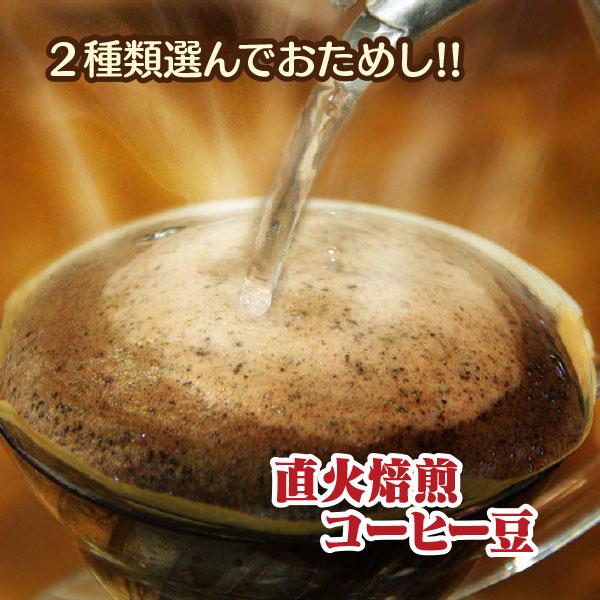 お試し ポイント消化 コーヒー豆 送料無料 2銘柄選べるセット ゆうパケット発送/日時指定できません｜coffee-city